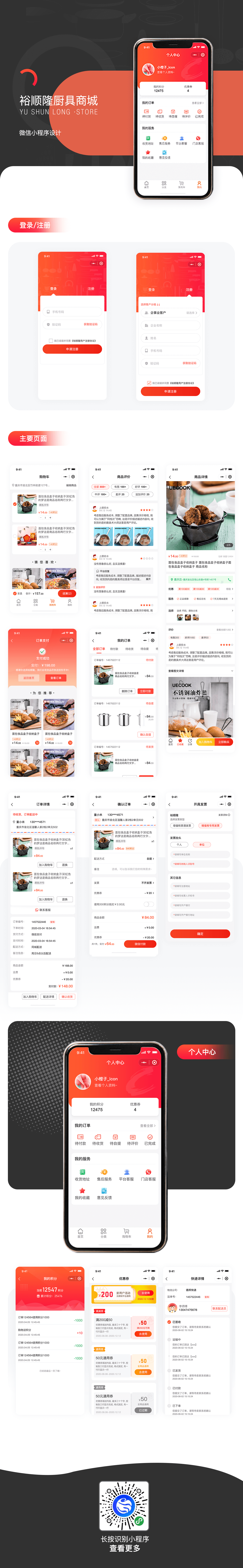 厨具商城详情.png