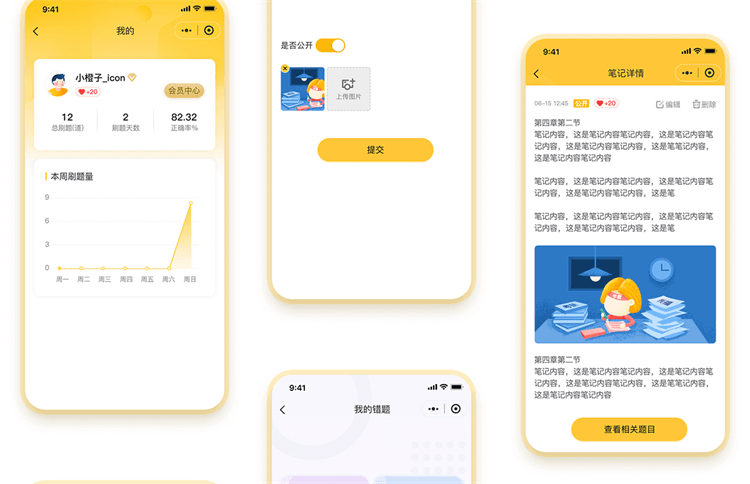 刷题详情_05.png