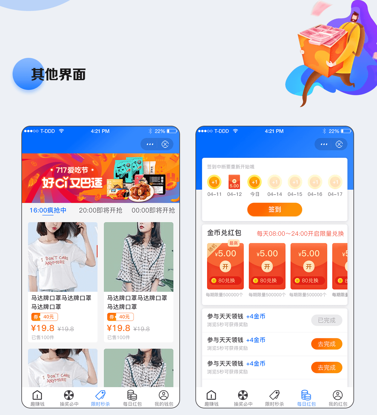 趣赚钱详情_05.png