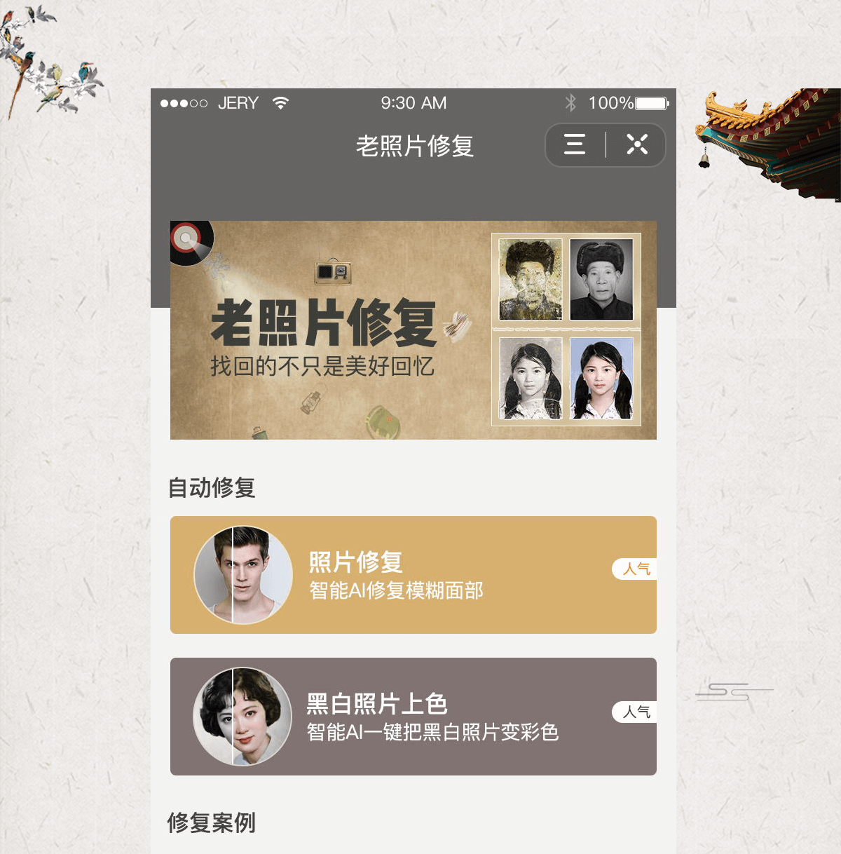 老照片修复详情_02.png