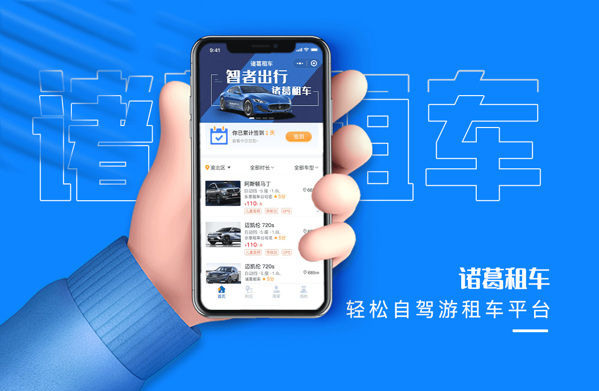 诸葛租车详情_01.png