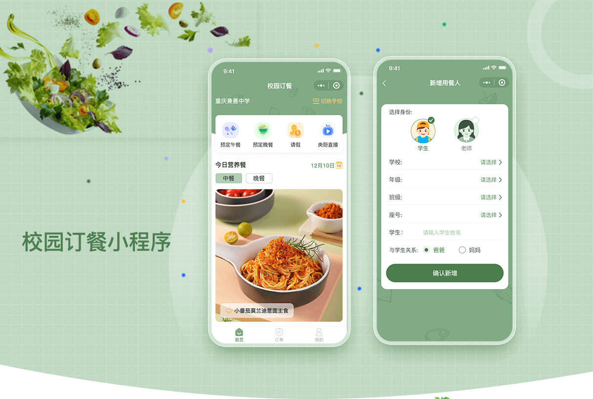 校园订餐详情_01.png