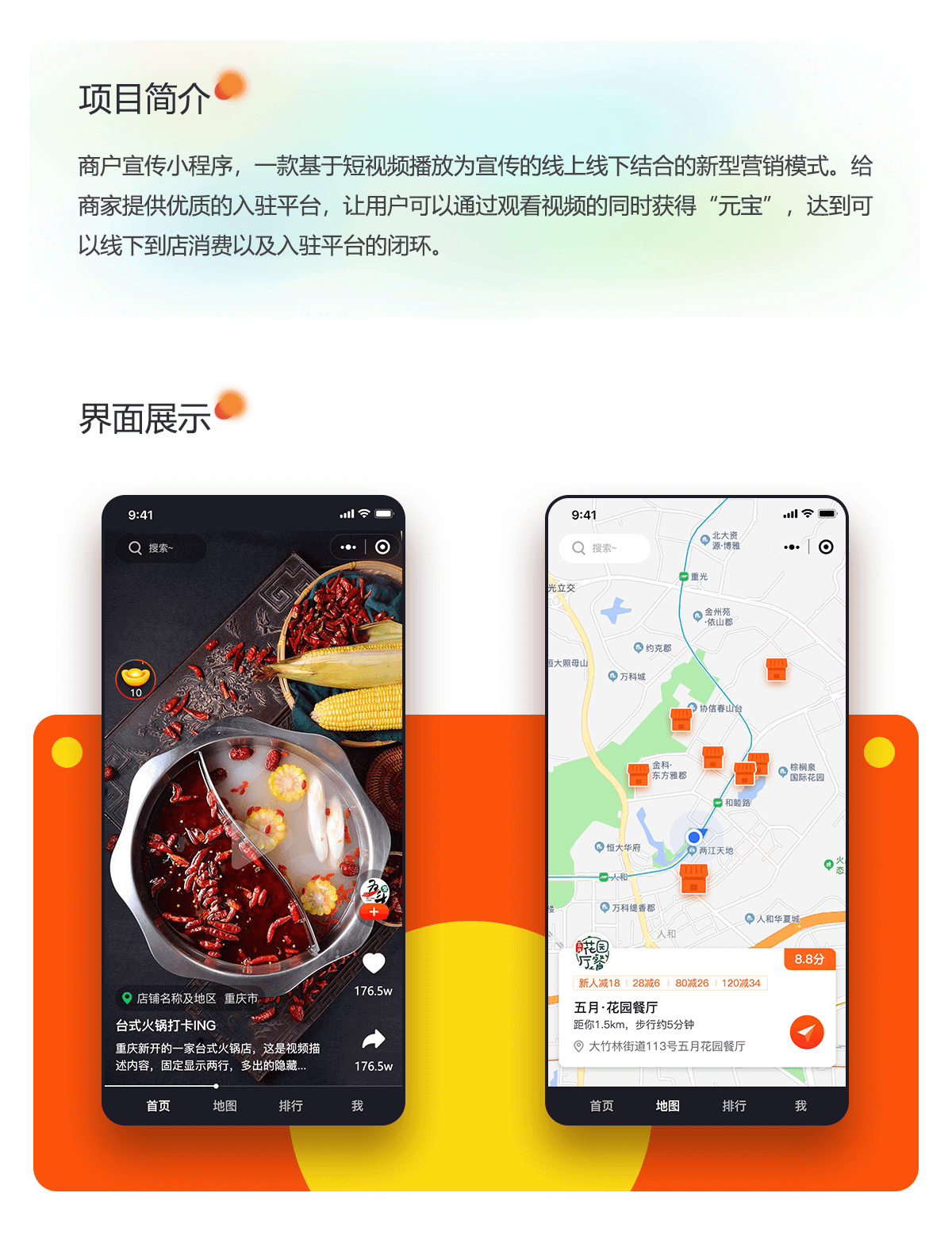 商户宣传详情_02.png