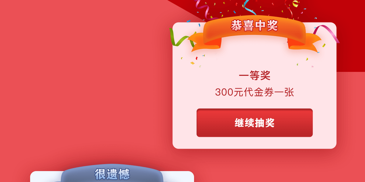 抽奖H5详情_11.png