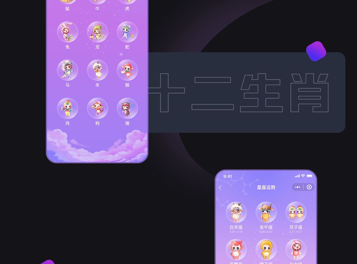 星座详情_02.png