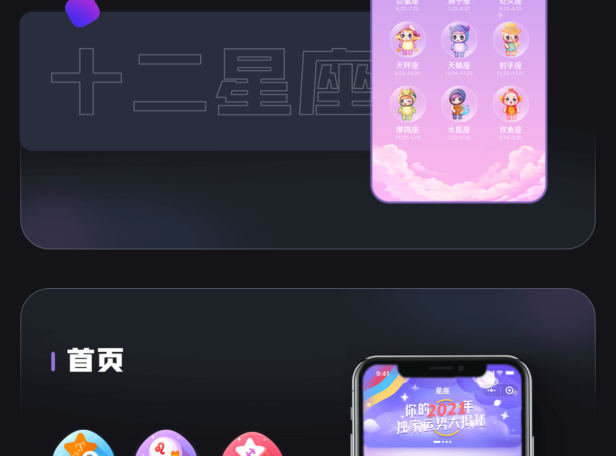 星座详情_03.png