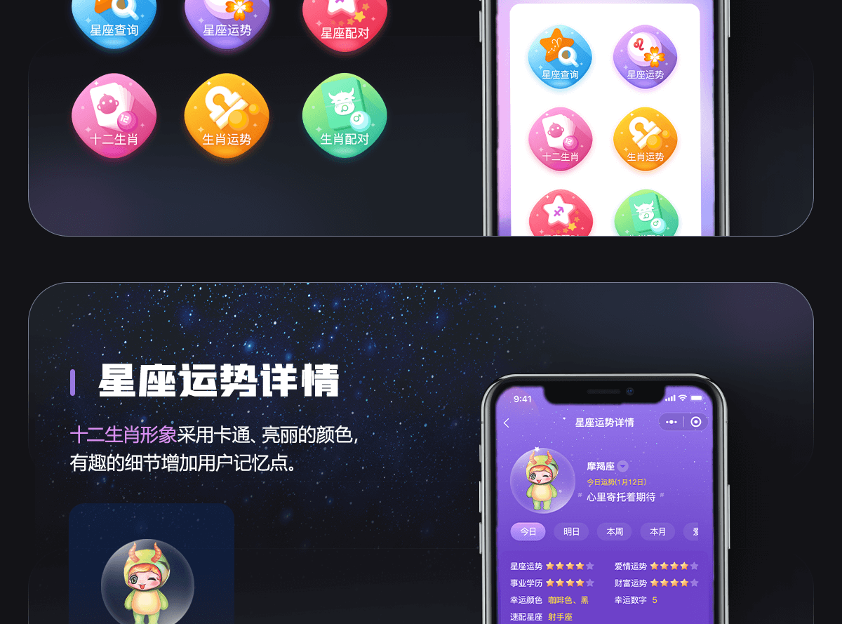 星座详情_04.png