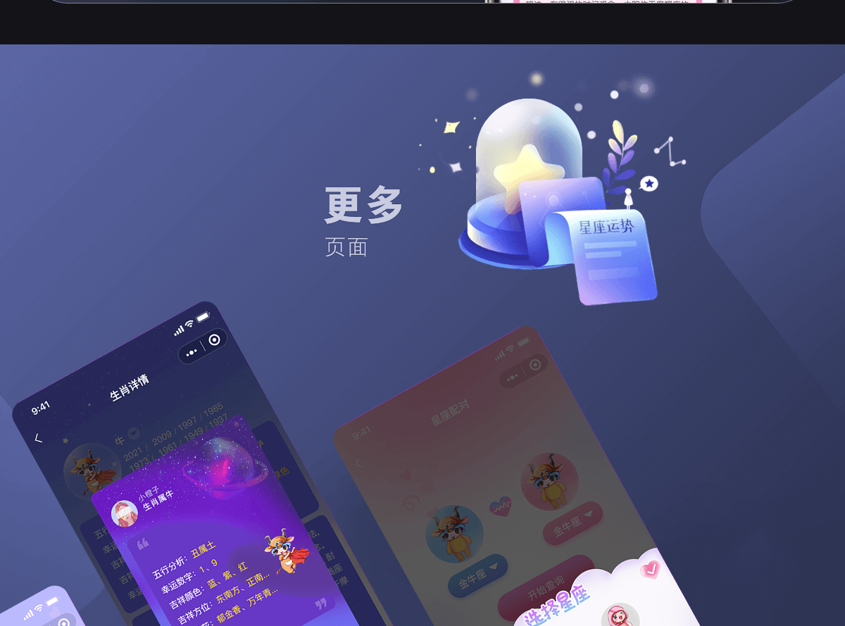 星座详情_06.png