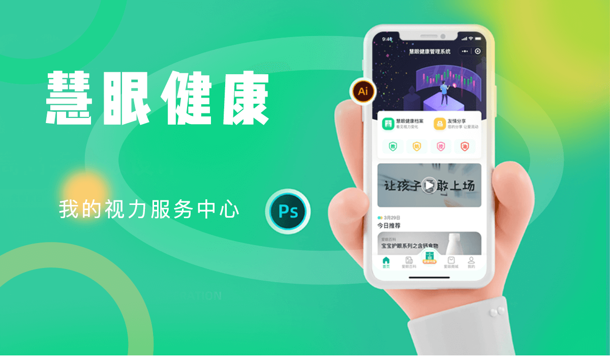 慧眼健康详情_01.png