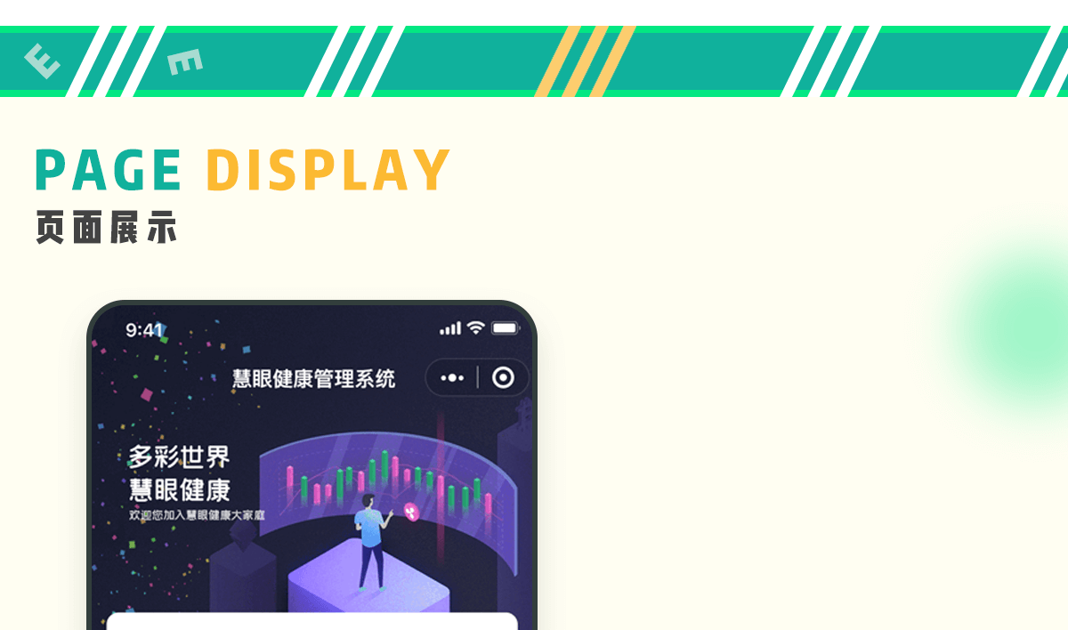 慧眼健康详情_03.png