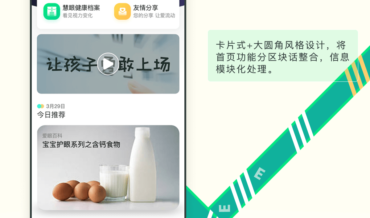 慧眼健康详情_04.png