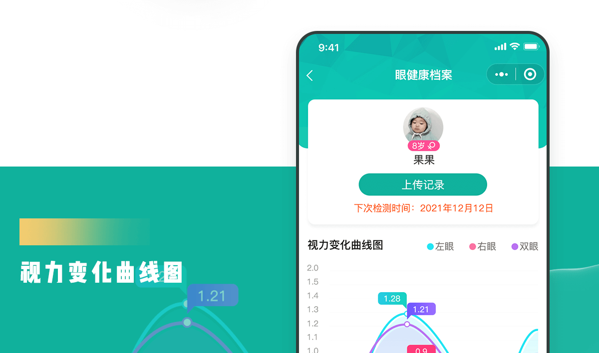 慧眼健康详情_07.png