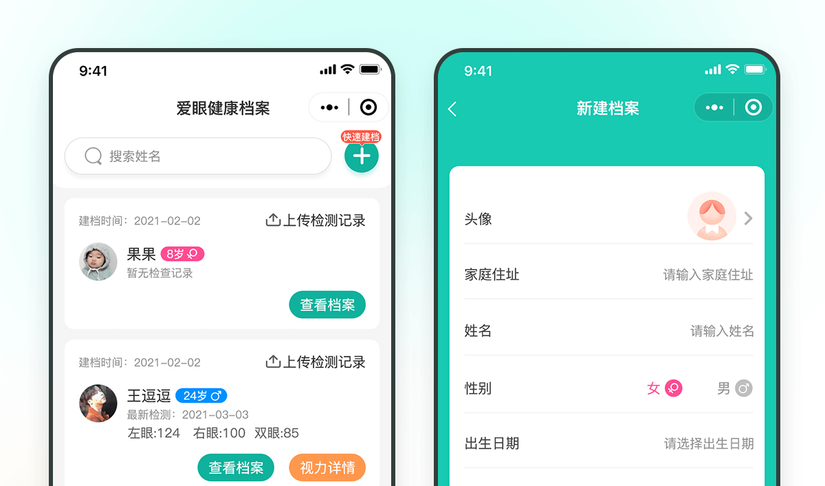 慧眼健康详情_09.png