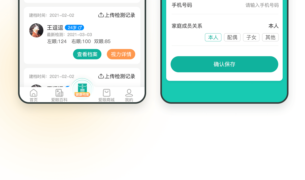 慧眼健康详情_10.png
