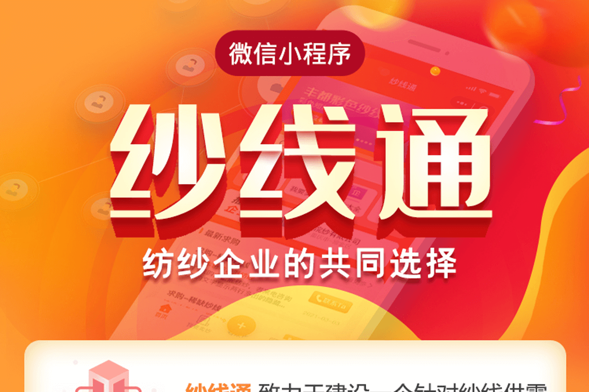 纱线通详情_01.png