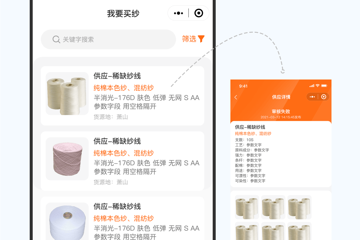 纱线通详情_06.png