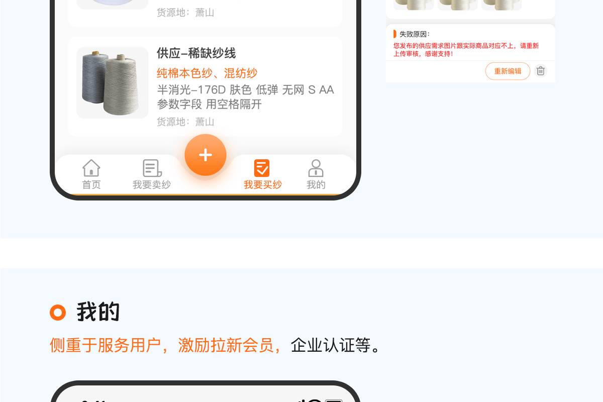 纱线通详情_07.png