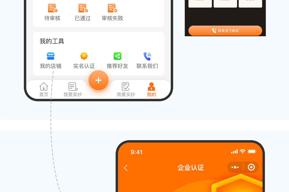 纱线通详情_09.png