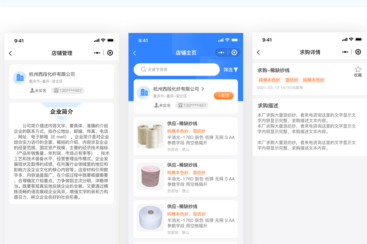 纱线通详情_12.png