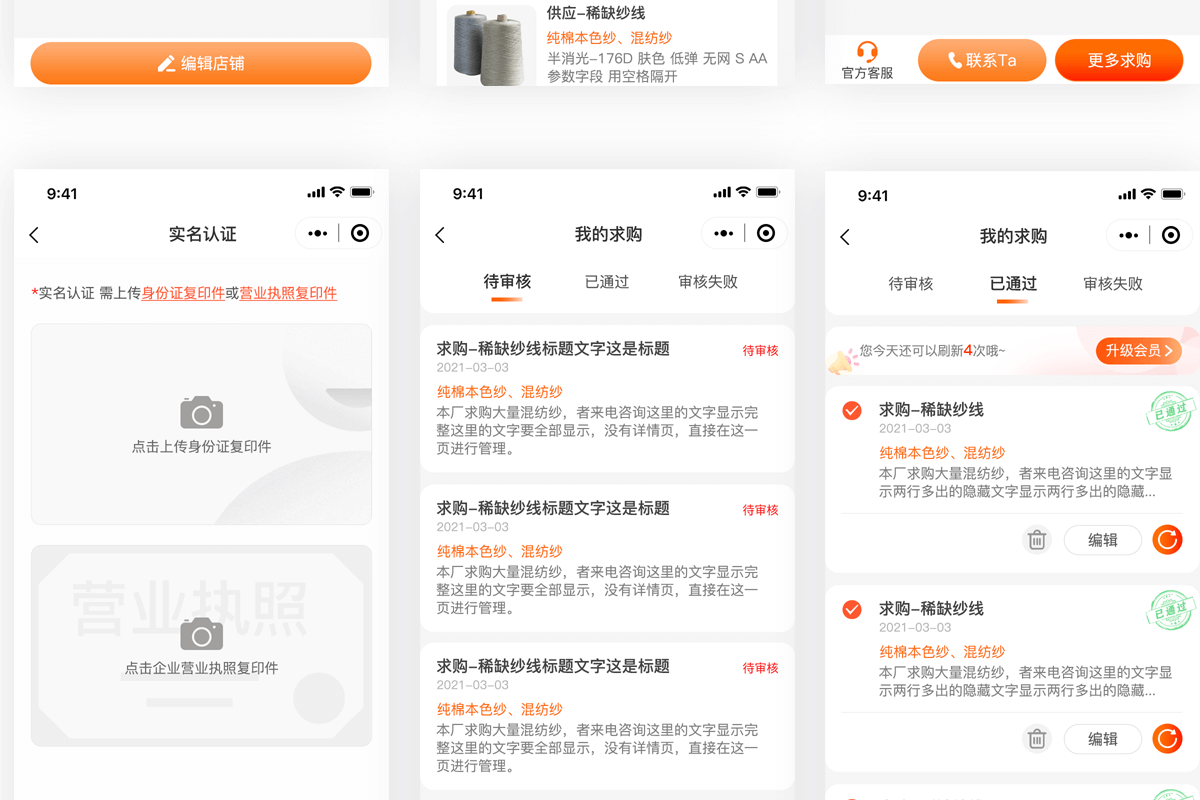 纱线通详情_13.png