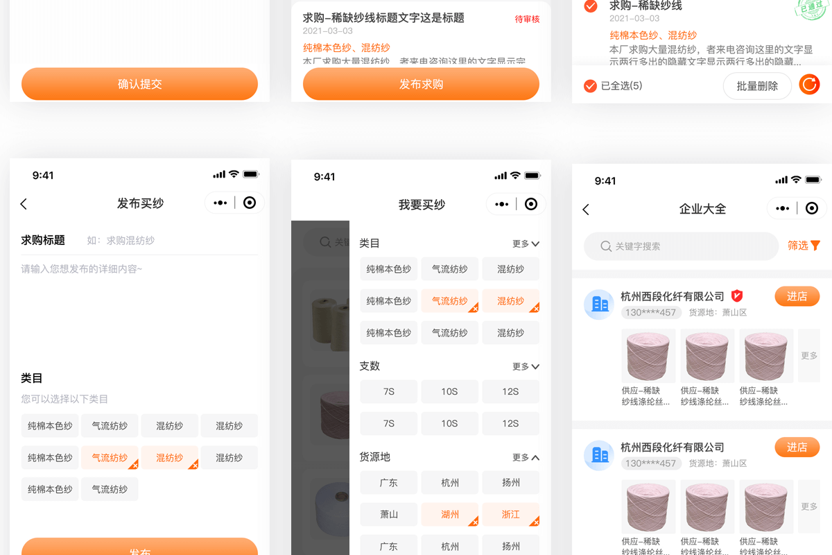 纱线通详情_14.png