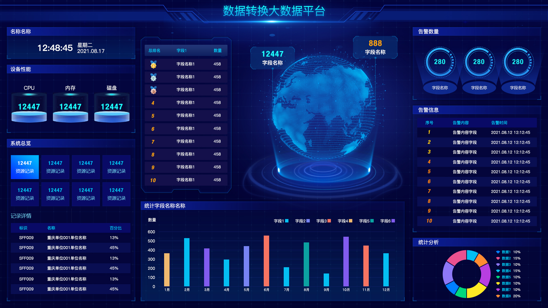 数据转换大数据平台3.jpg