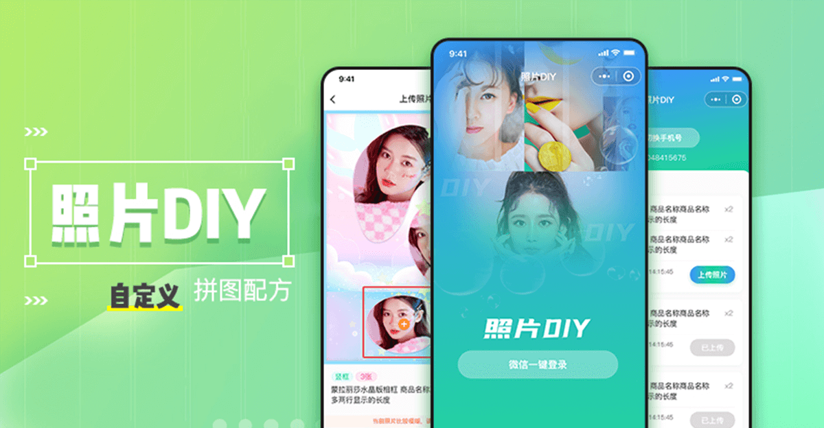 照片DIY详情_01.png