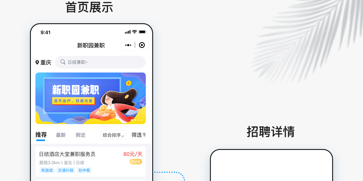 兼职详情_04.png