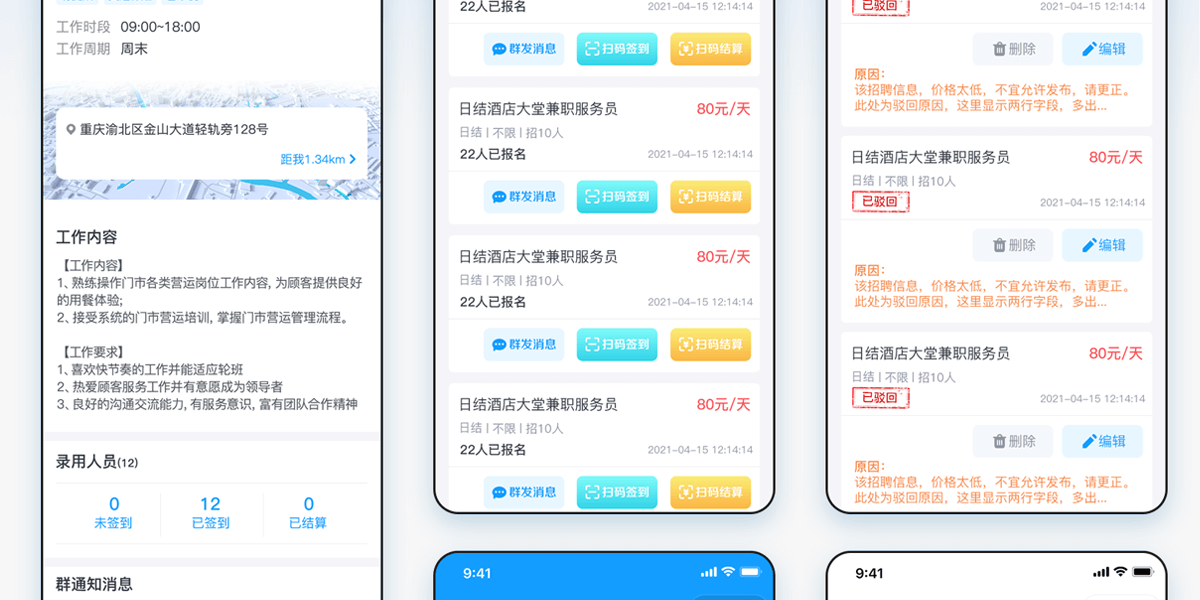 兼职详情_17.png