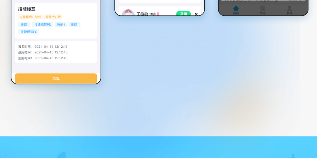 兼职详情_19.png