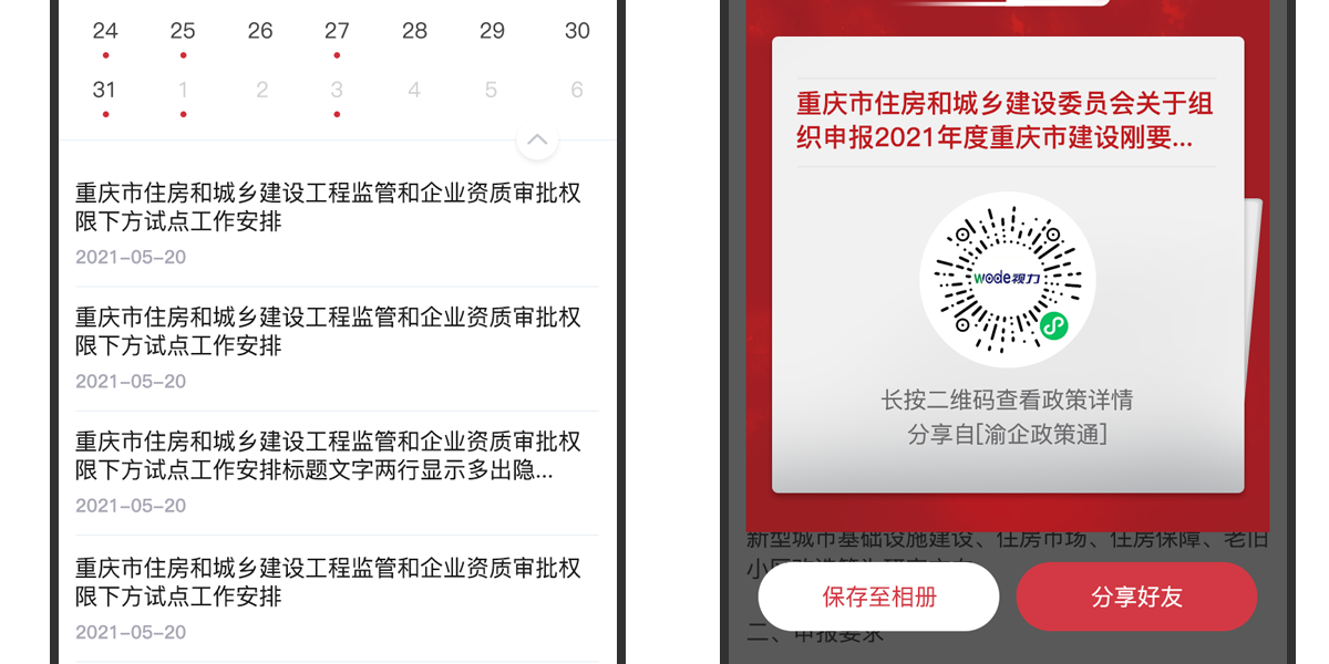 政策通详情_07.png