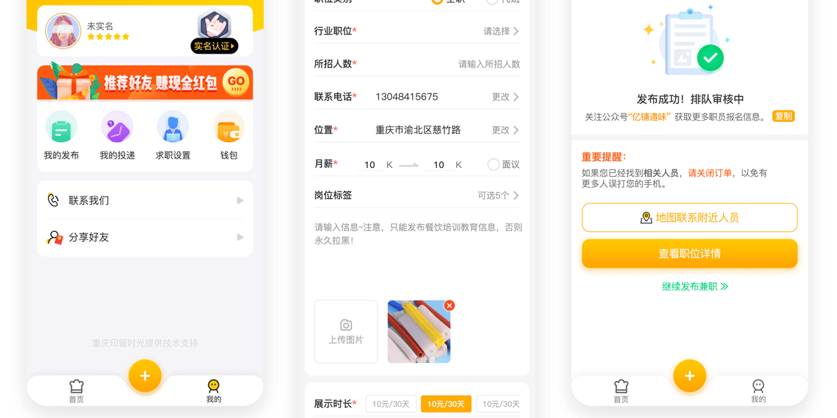 全职兼职详情_08.png
