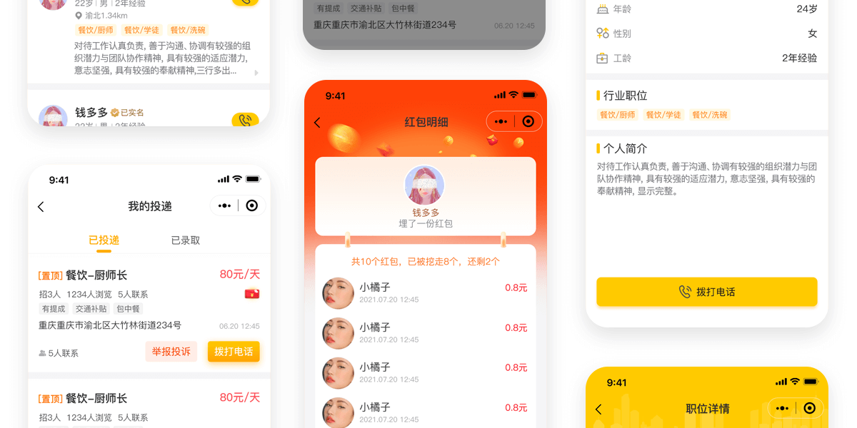 全职兼职详情_12.png