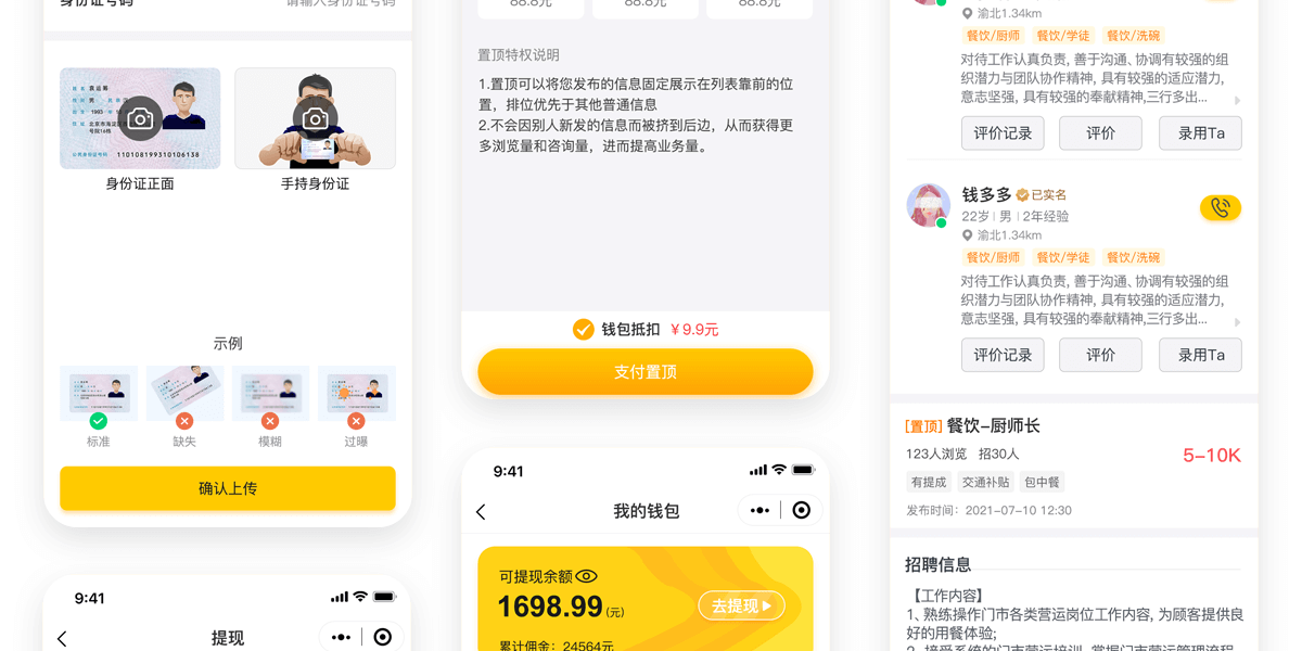 全职兼职详情_14.png