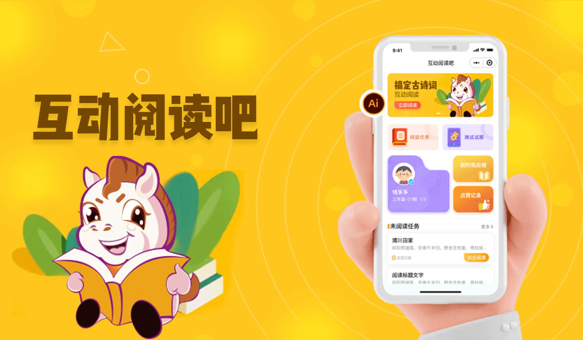 互动阅读详情_01.png