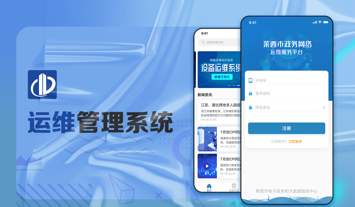 运维管理APP详情_01.png