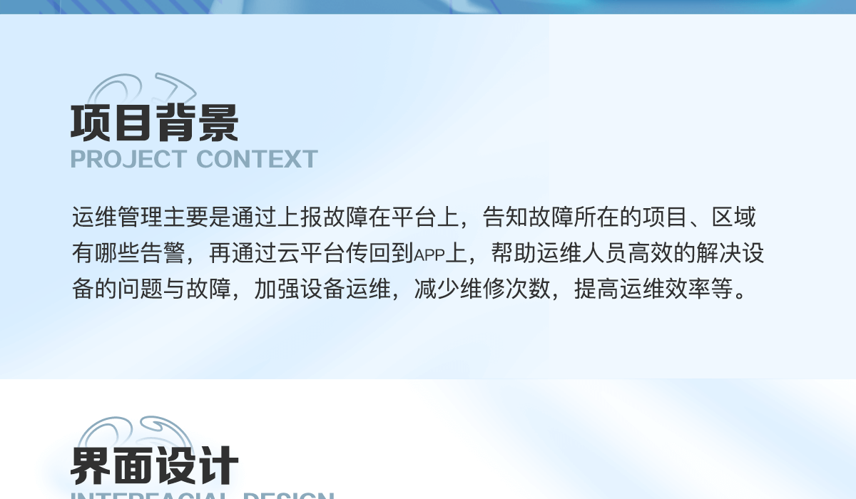 运维管理APP详情_02.png