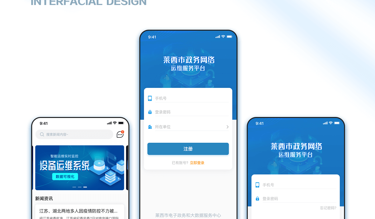 运维管理APP详情_03.png