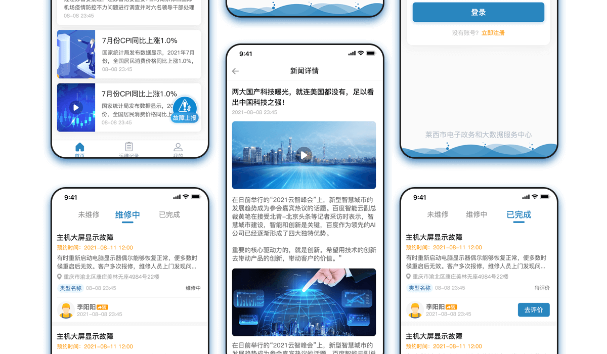运维管理APP详情_04.png