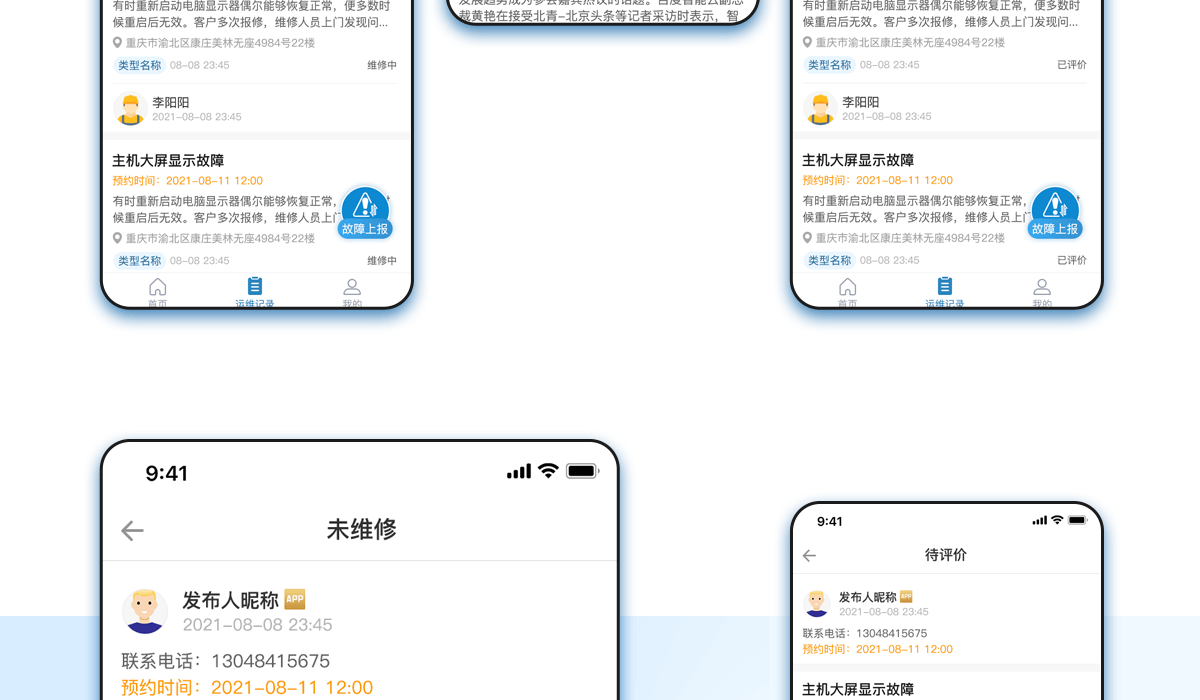 运维管理APP详情_05.png