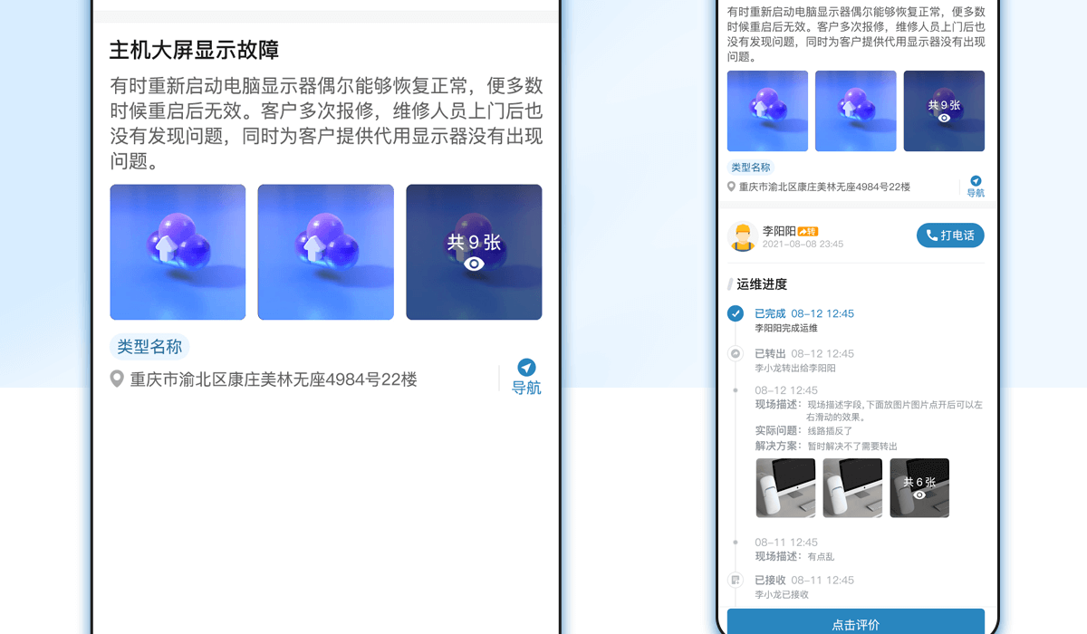 运维管理APP详情_06.png