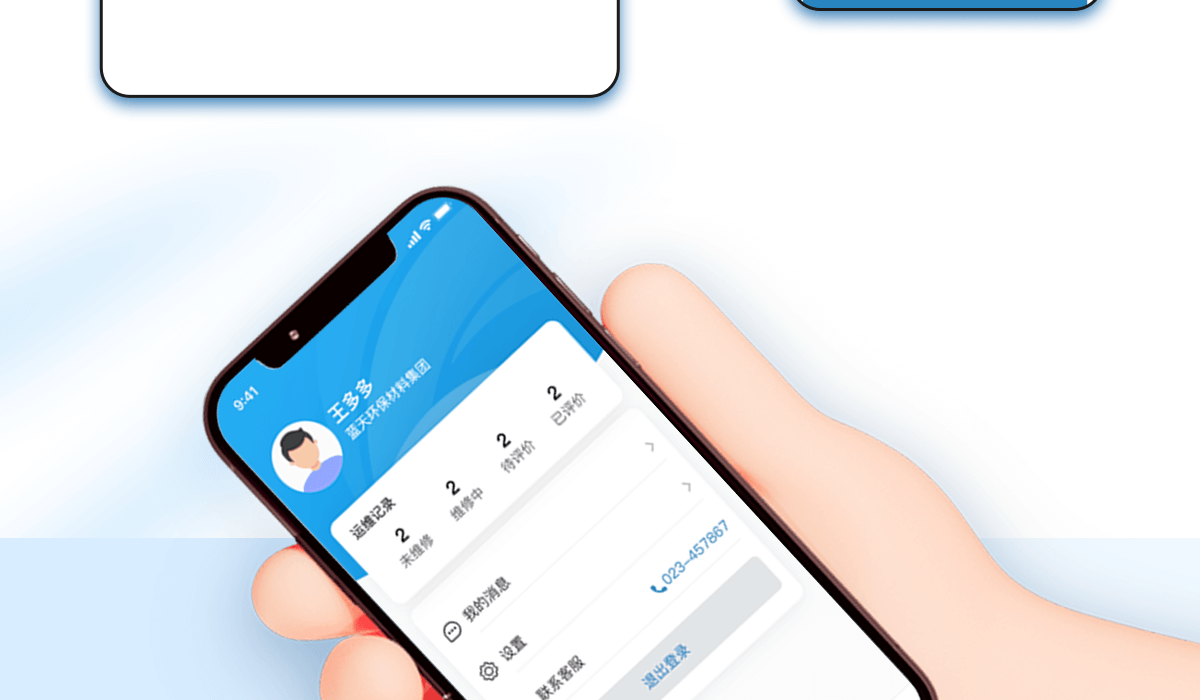 运维管理APP详情_07.png