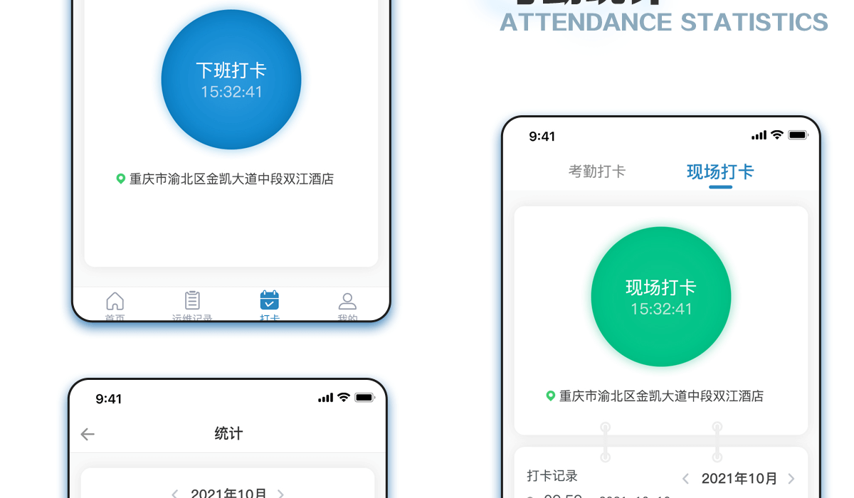 运维管理APP详情_09.png